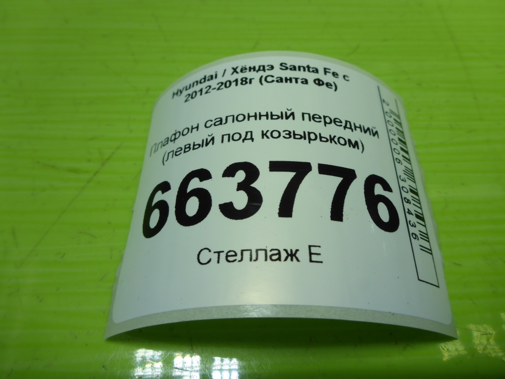 Плафон салонный