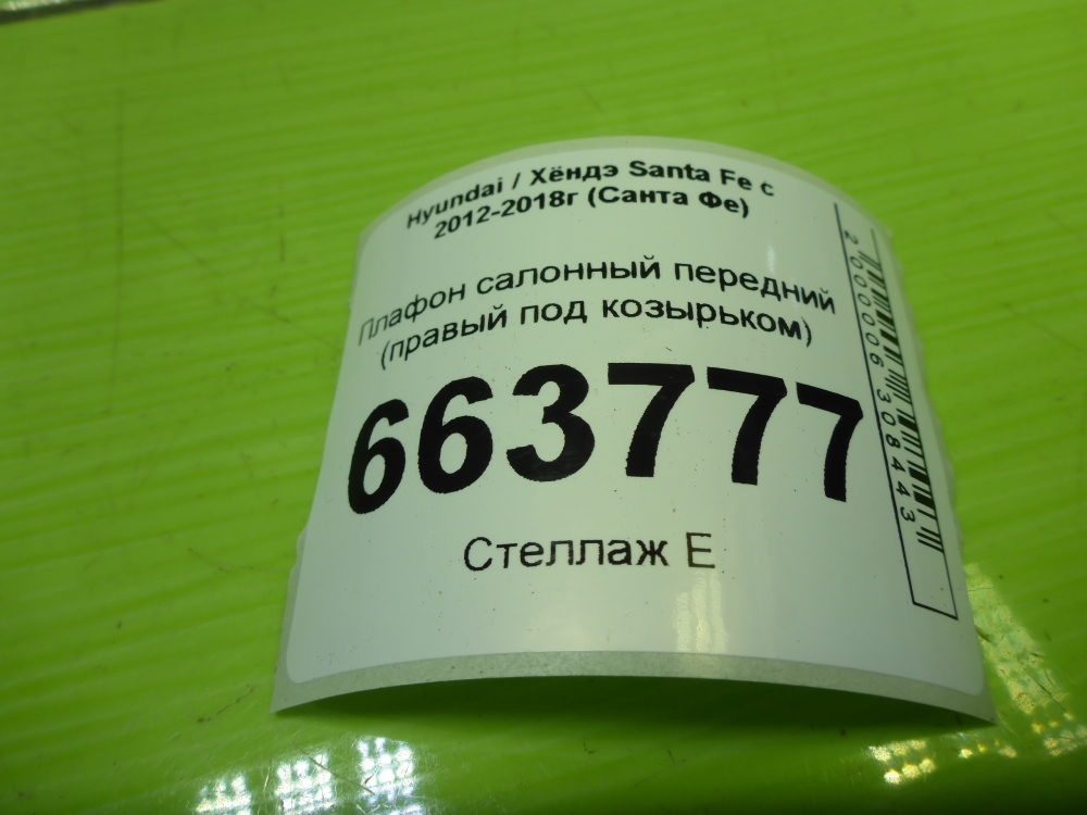 Плафон салонный