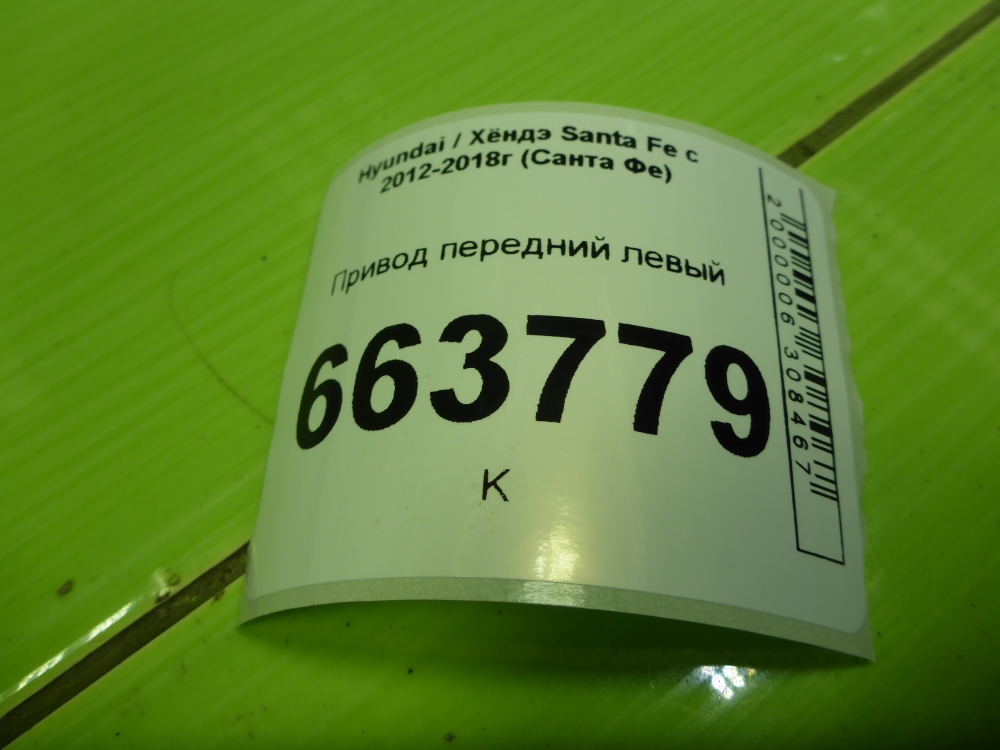 Полуось передняя левая