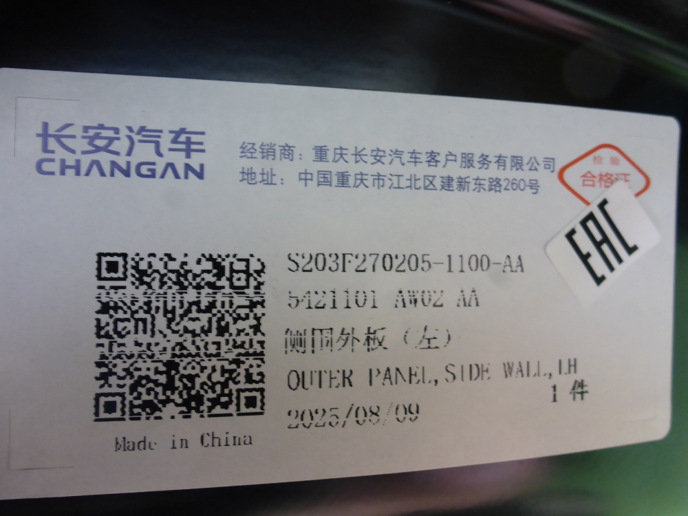 Кузовной элемент