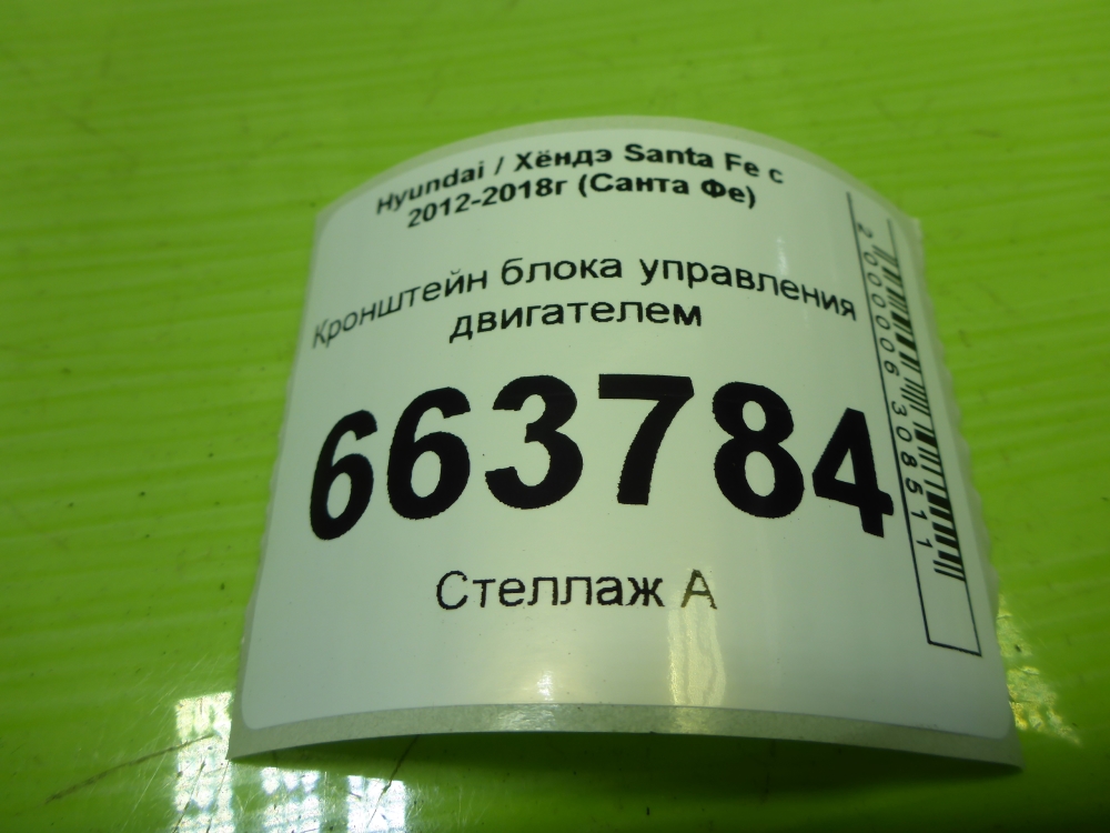 Кронштейн блока управления двигателем