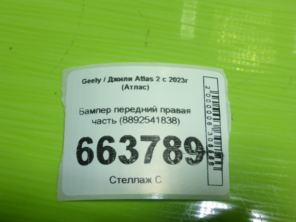 Бампер передний