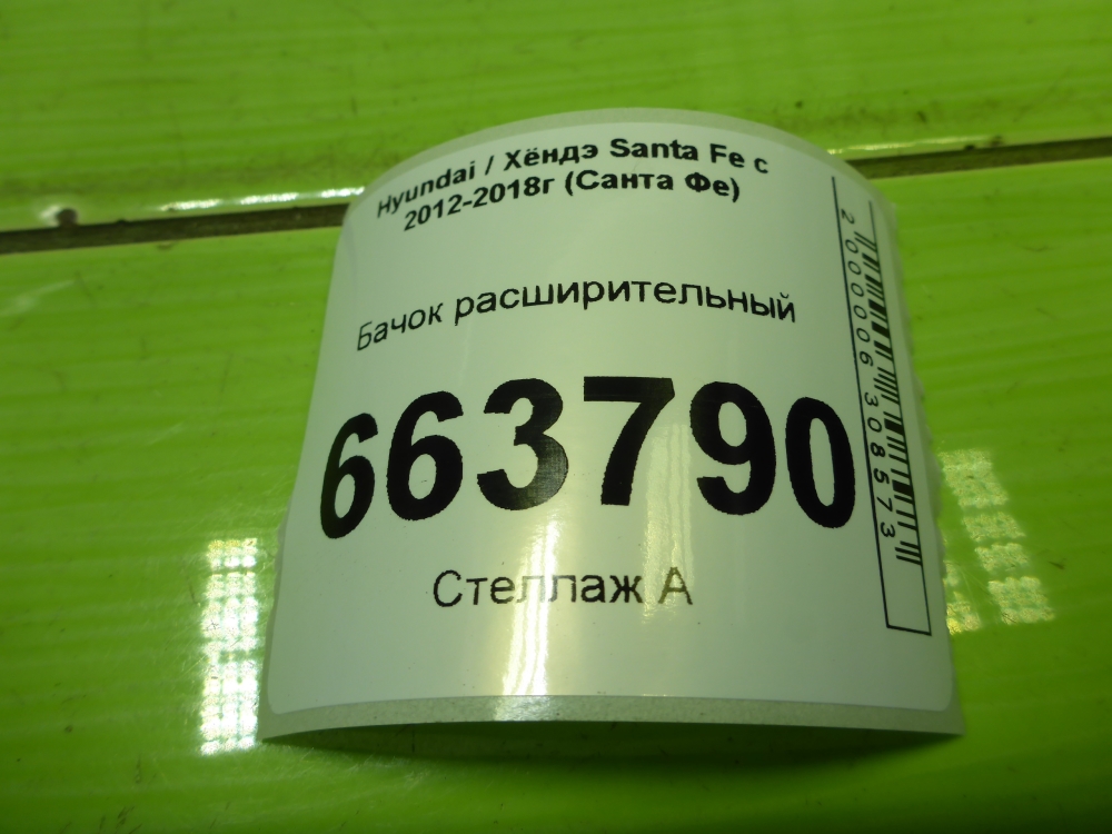 Бачок расширительный