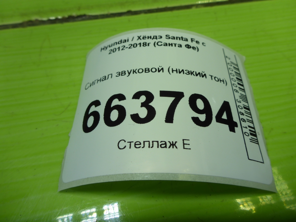 Сигнал звуковой