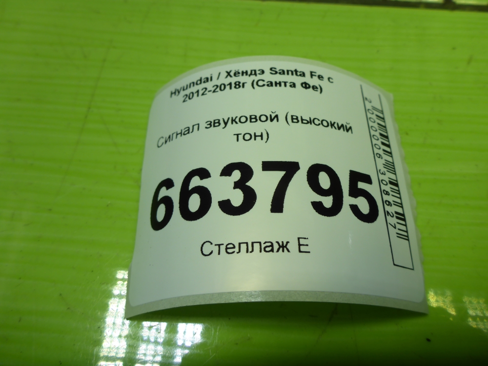 Сигнал звуковой