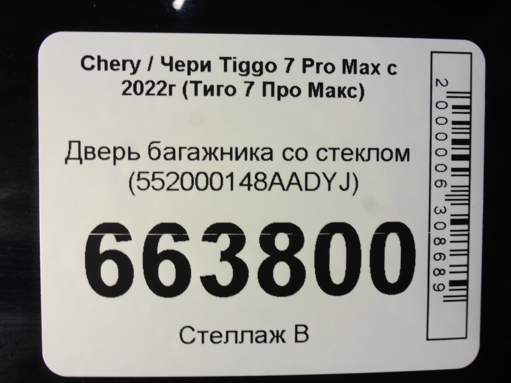 Дверь багажника