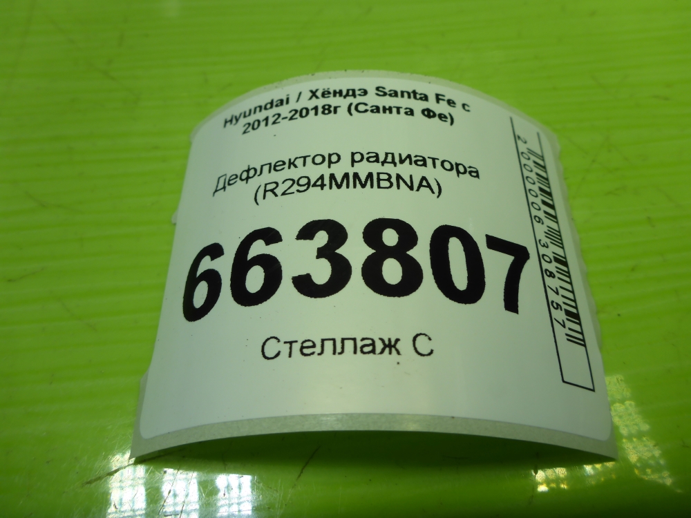 Дефлектор водяной