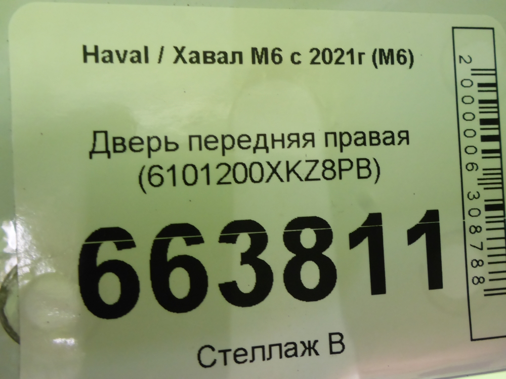 Дверь передняя правая