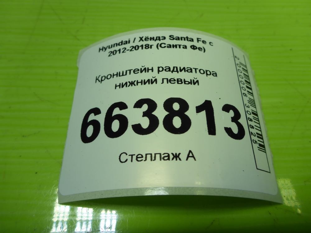 Кронштейн радиатора