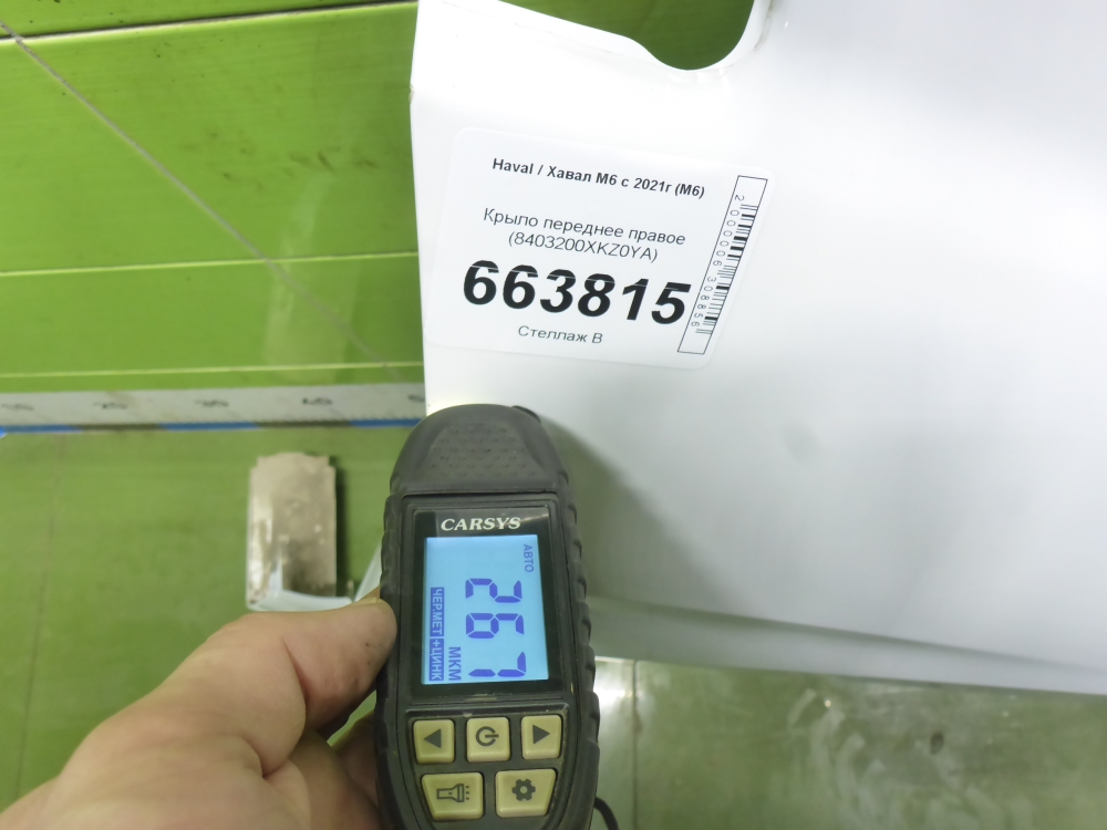 Крыло переднее правое