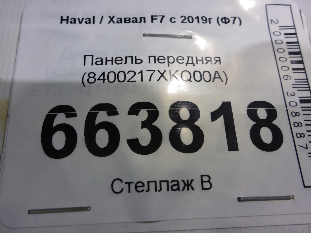 Панель передняя (телевизор)