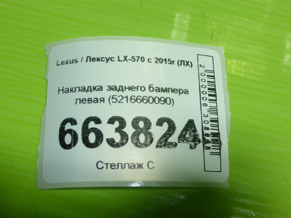 Накладка заднего бампера левая