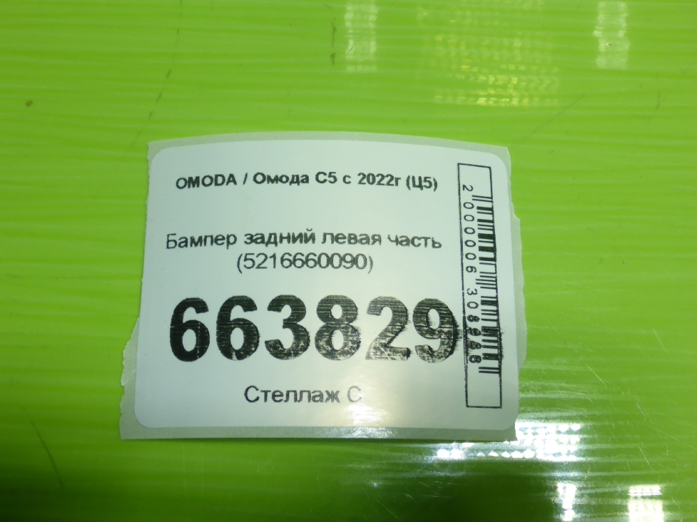 Бампер задний