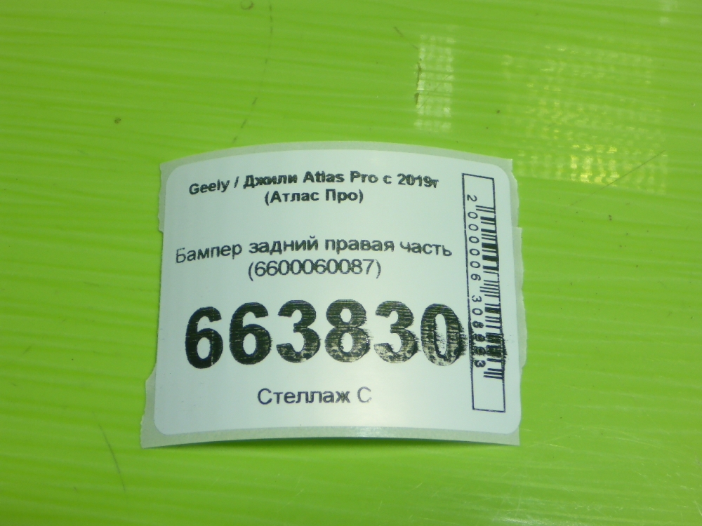 Бампер задний