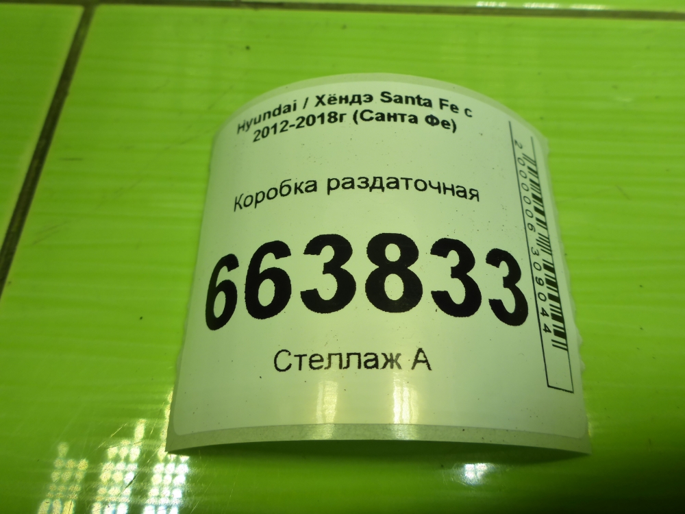 Коробка раздаточная