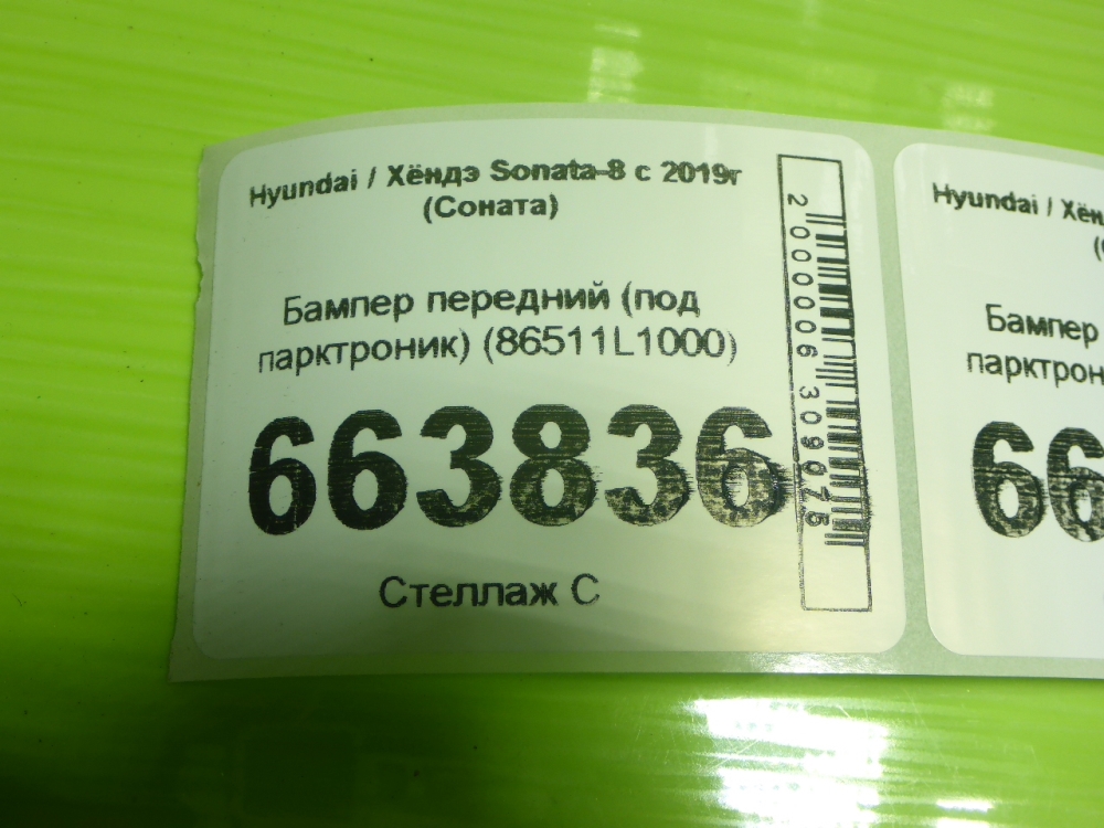 Бампер передний