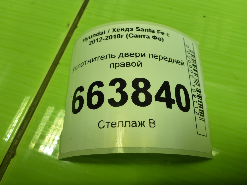 Уплотнитель двери