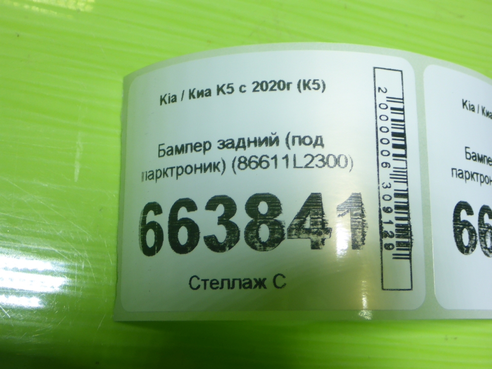 Бампер задний