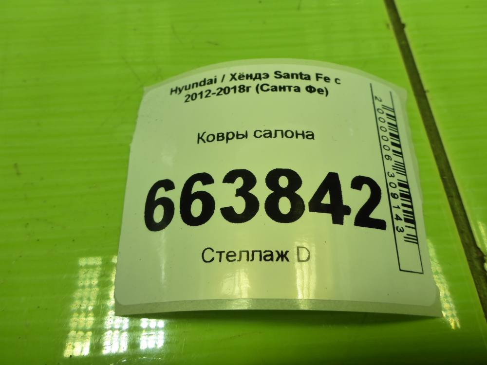 Коврики салона (к-кт)