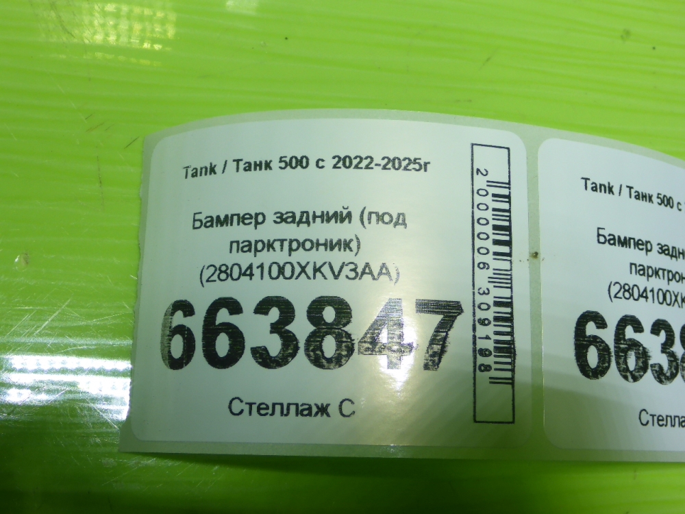 Бампер задний