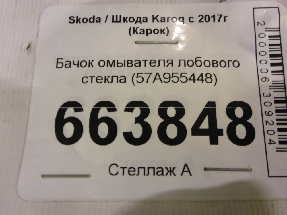 Бачок омывателя лобового стекла