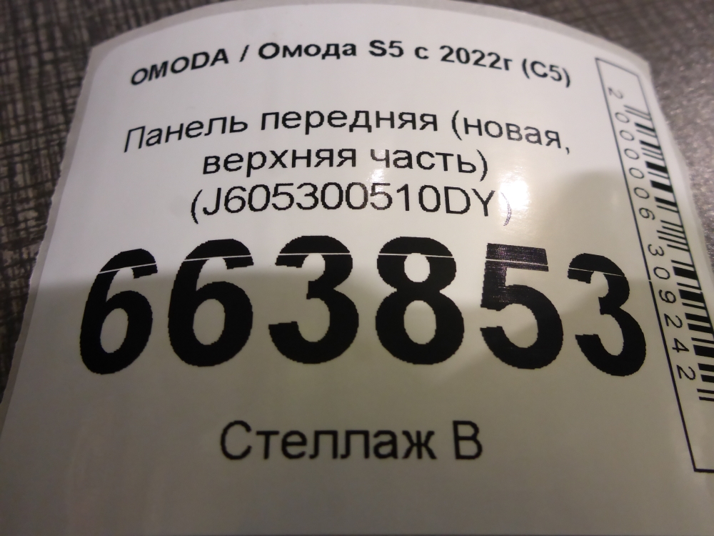 Панель передняя (телевизор)