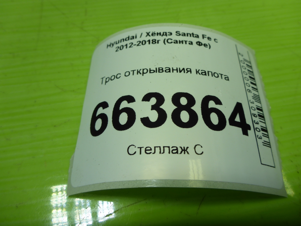 Трос открывания капота