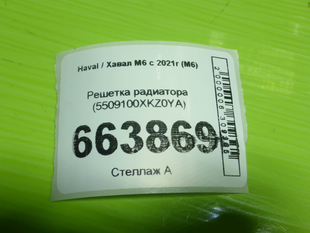 Решетка радиатора