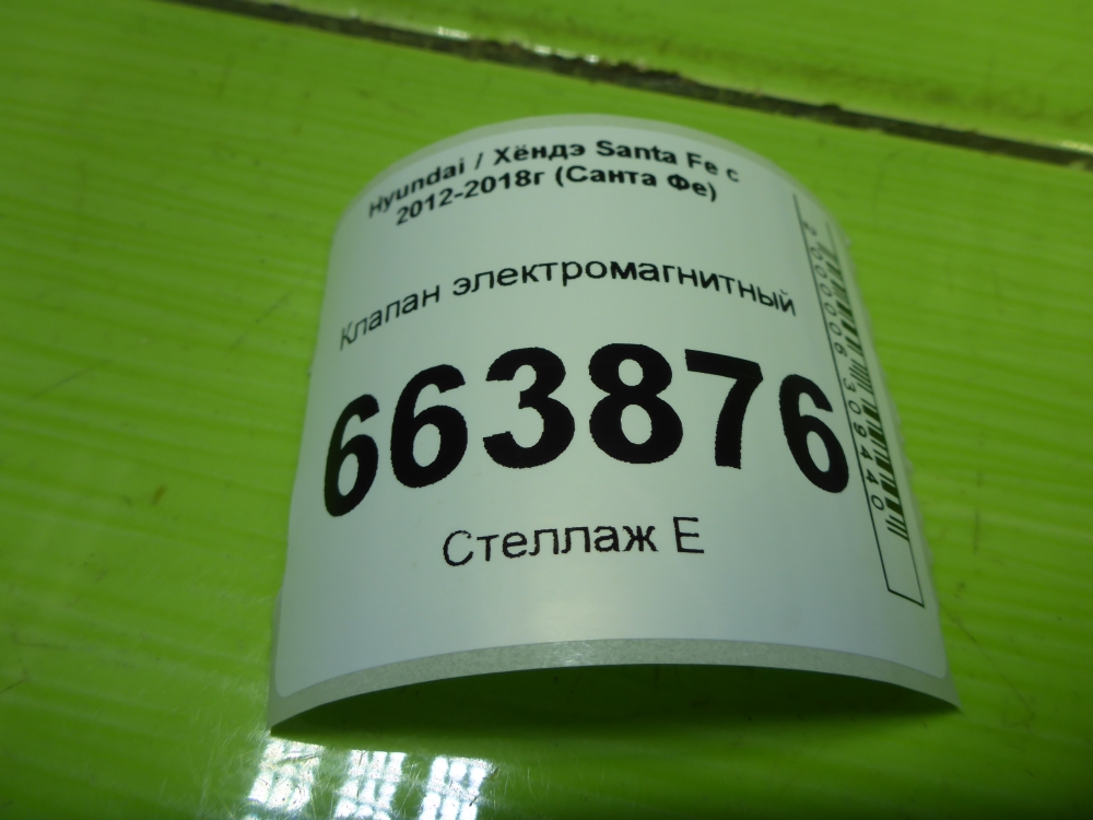 Клапан электромагнитный