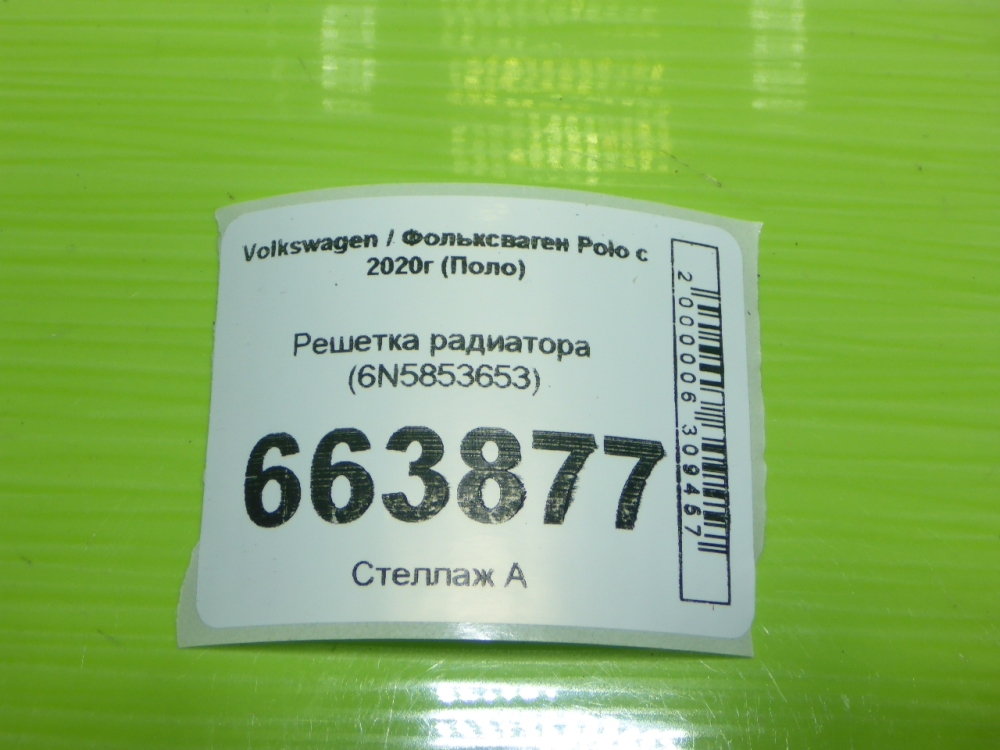 Решетка радиатора