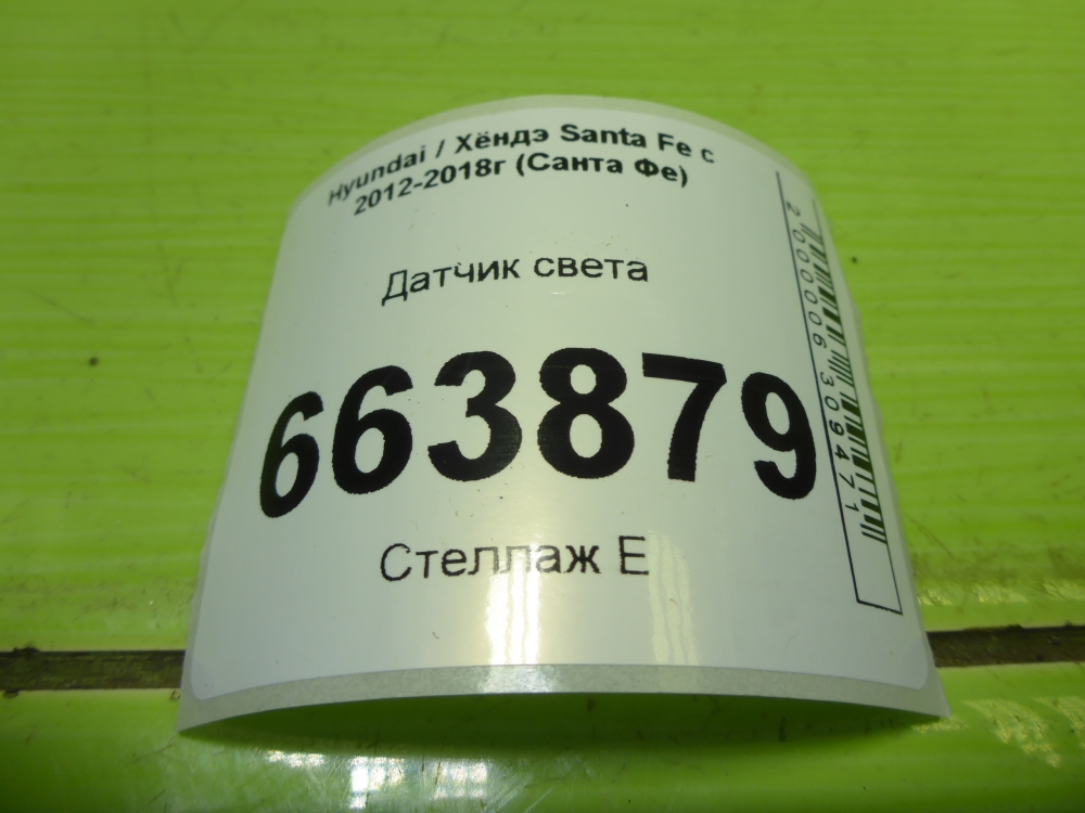 Датчик