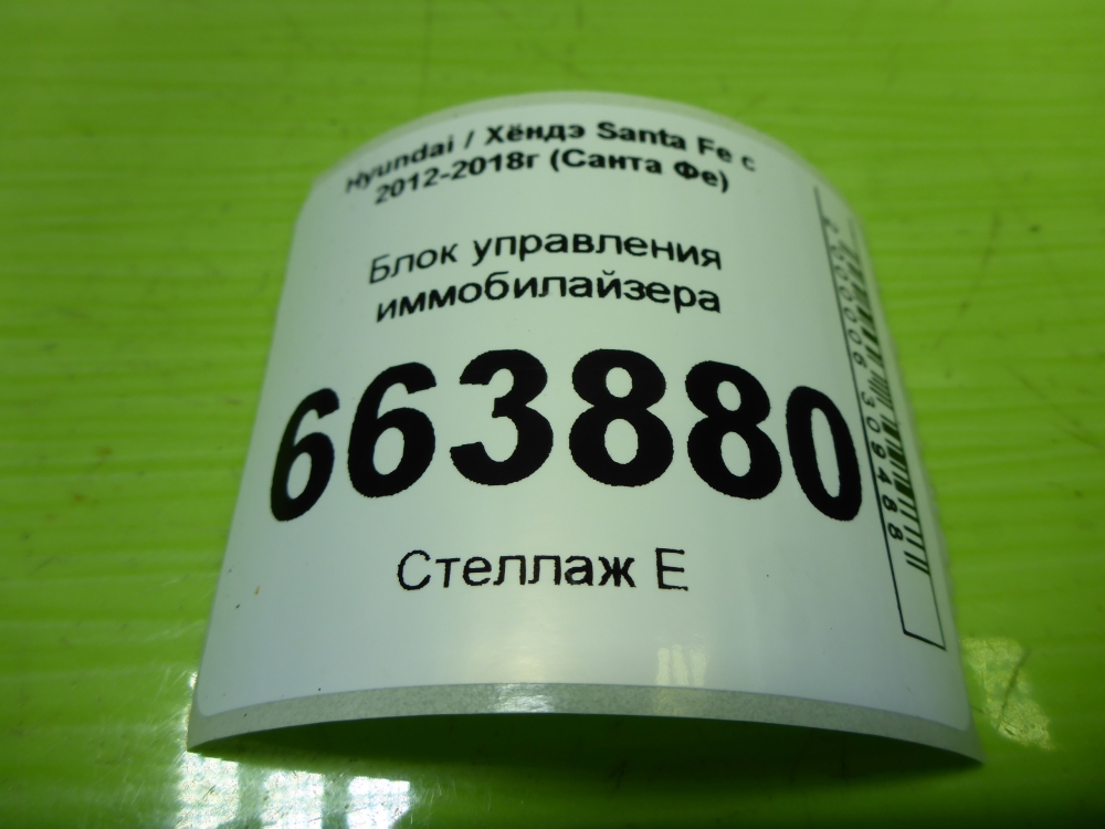 Иммобилайзер