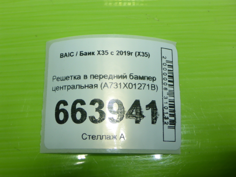 Решетка в бампер центральная