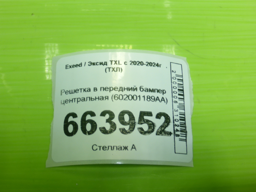 Решетка в бампер центральная