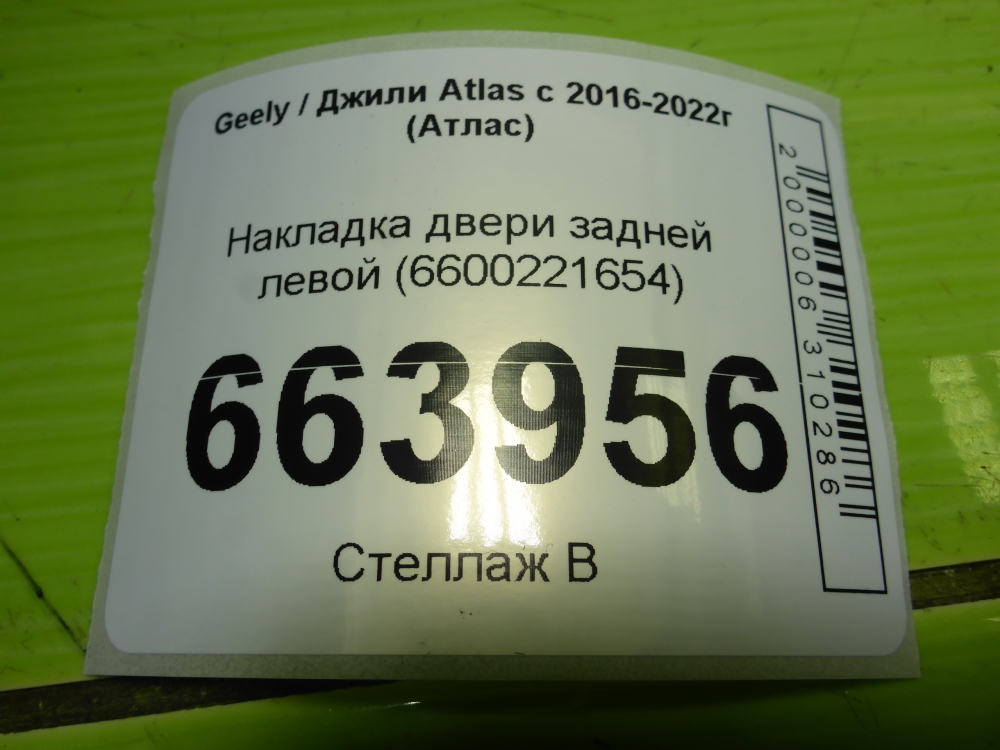 Накладка двери задней левой