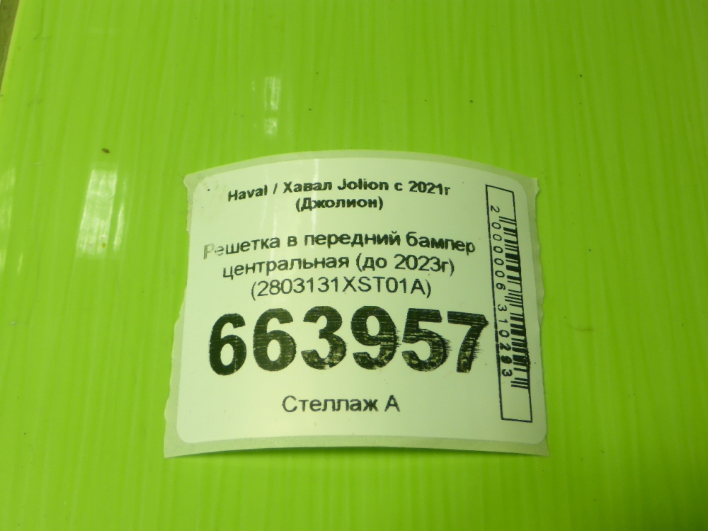 Решетка в бампер центральная