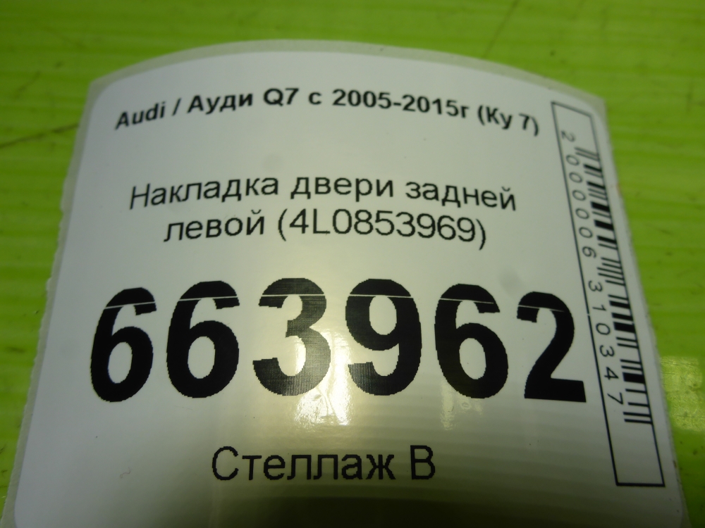 Накладка двери задней левой