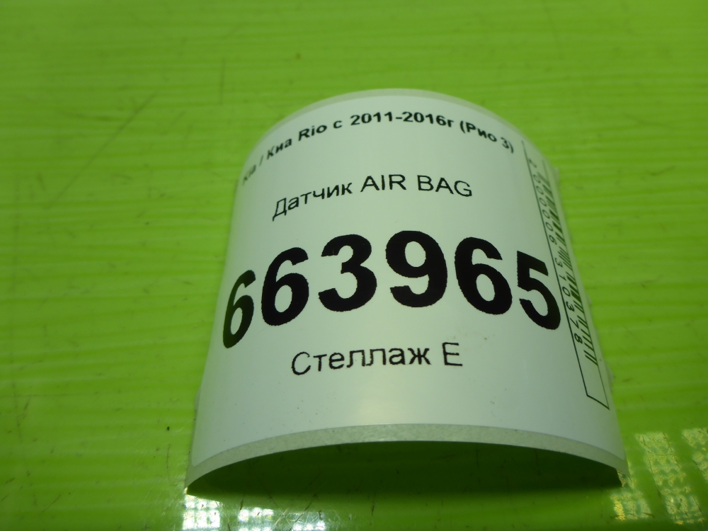 Датчик удара AIR BAG
