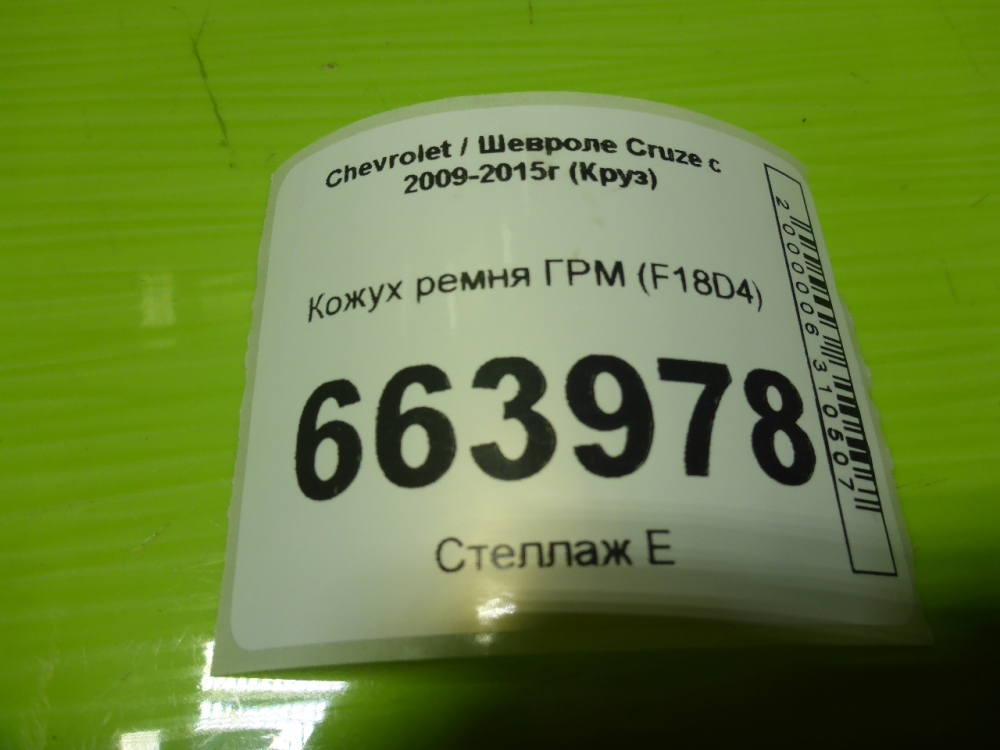 Кожух ремня ГРМ