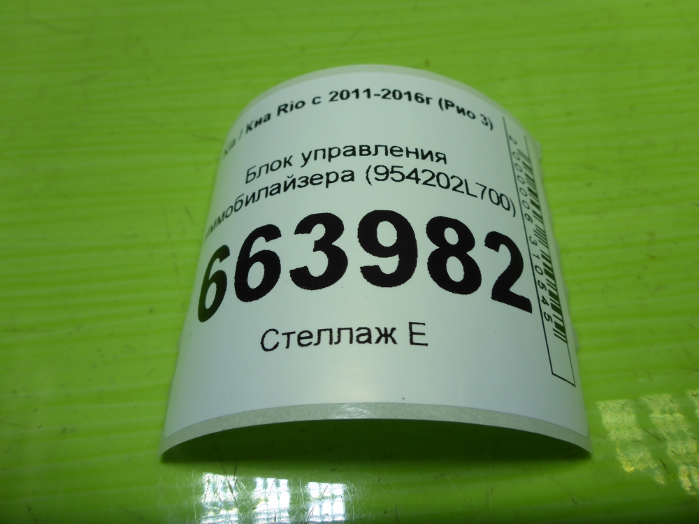 Иммобилайзер