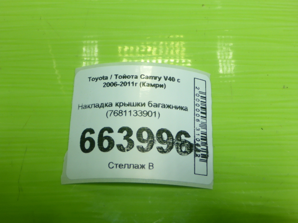 Накладка двери багажника