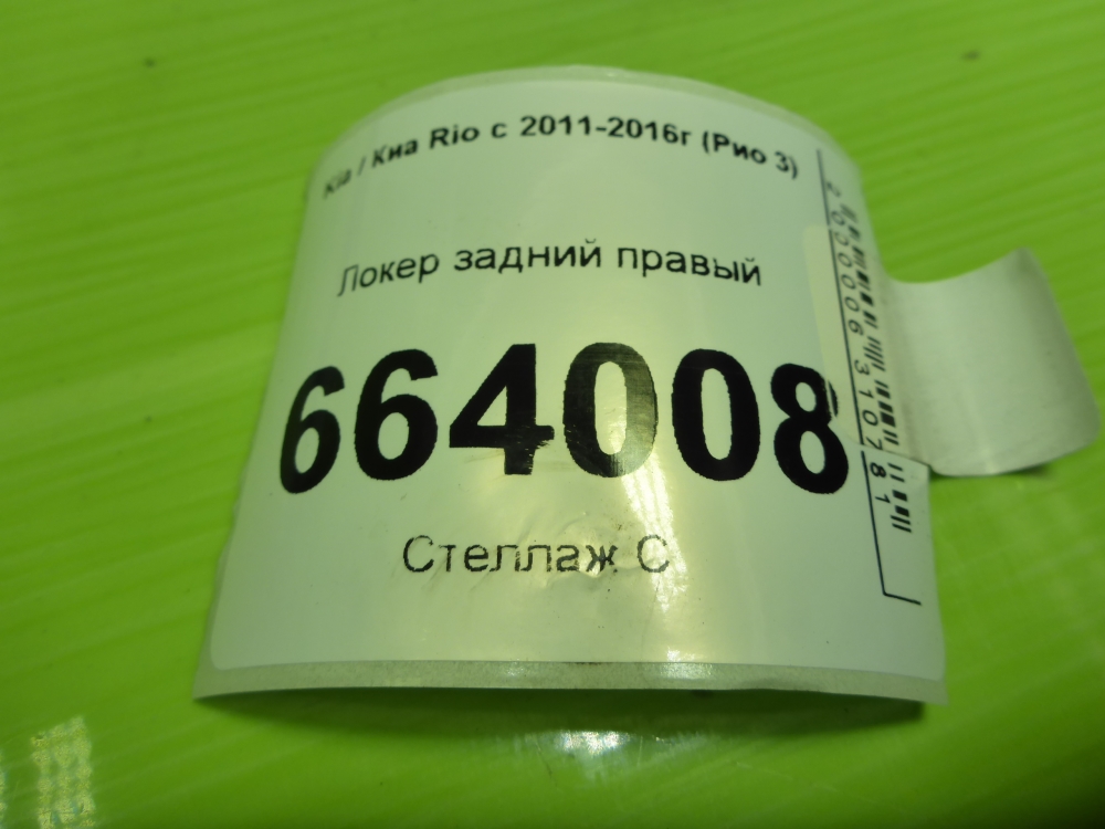 Локер задний правый