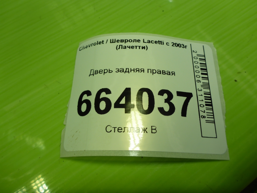 Дверь задняя правая