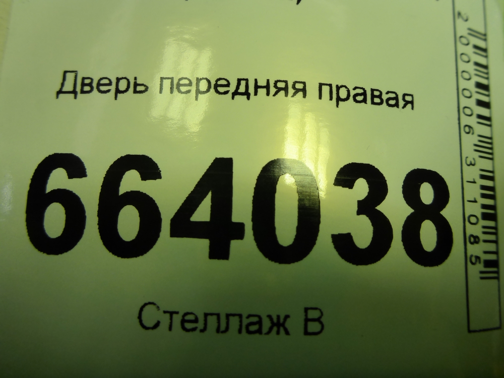 Дверь передняя правая