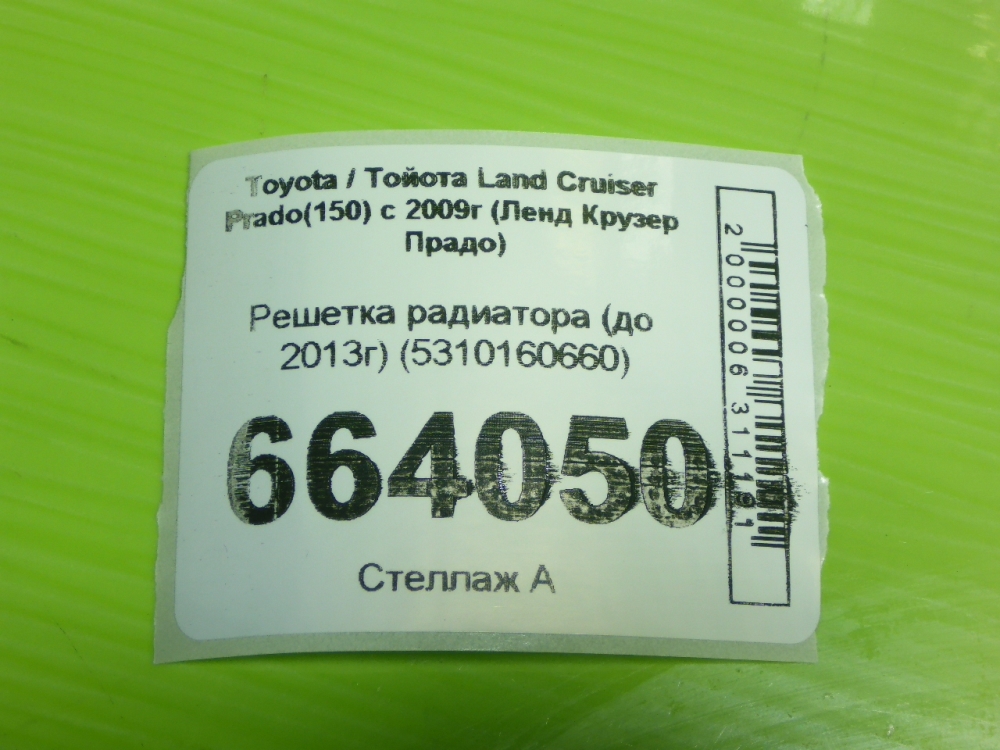 Решетка радиатора