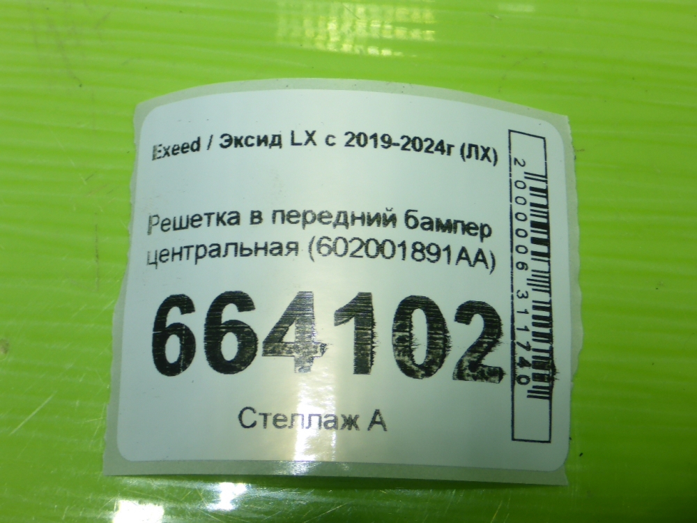 Решетка в бампер центральная