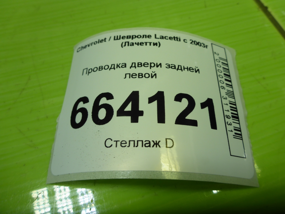 Проводка (коса)