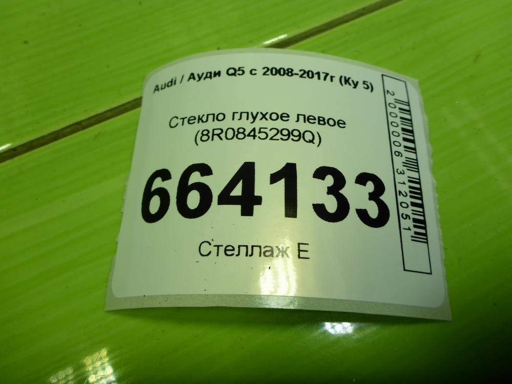 Стекло кузовное глухое левое