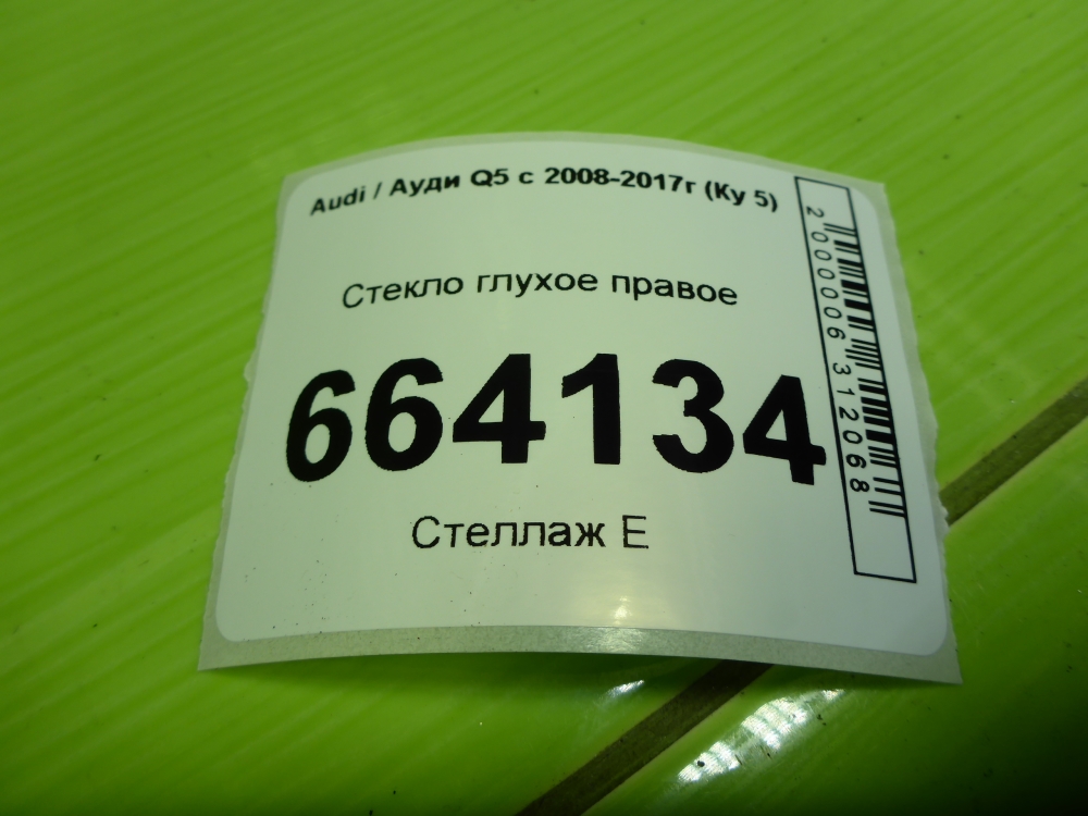 Стекло кузовное глухое правое