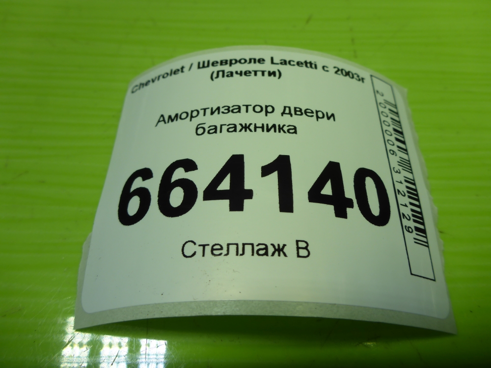 Амортизатор двери багажника
